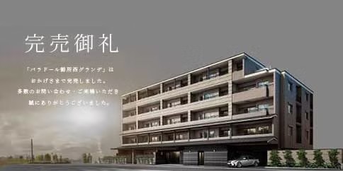 ​パラドール御所西グランデ